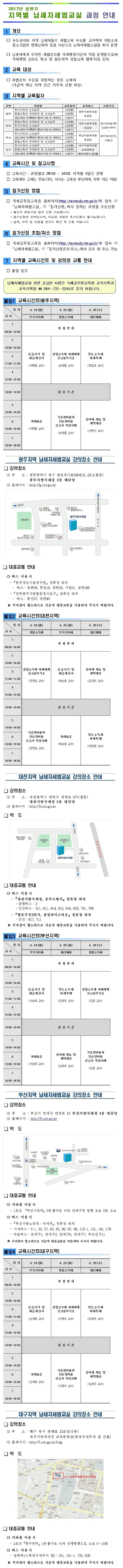 2017년 상반기 지역별 납세자세법교실 과정 안내 이미지 2